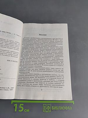 Конституционное право России