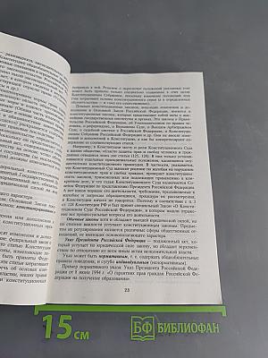 Конституционное право России