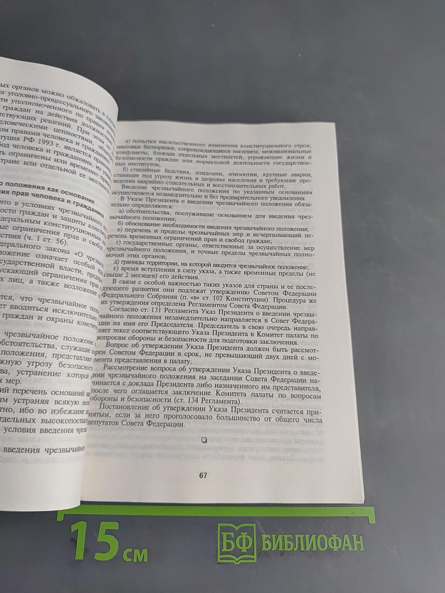 Конституционное право России