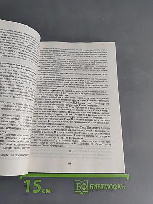Конституционное право России