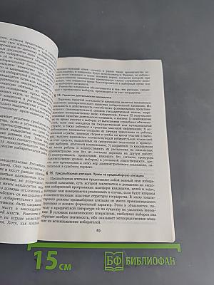 Конституционное право России