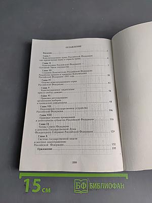 Конституционное право России