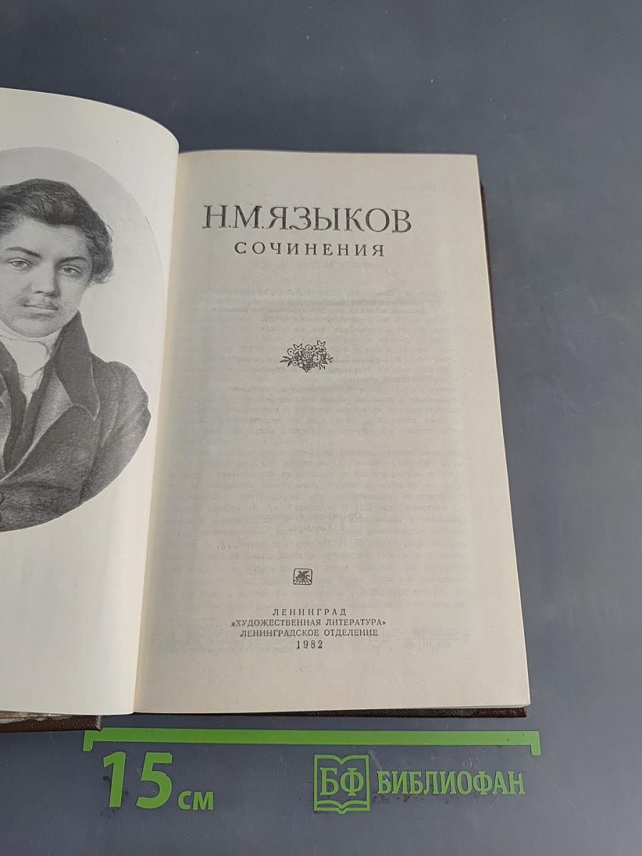Сочинения