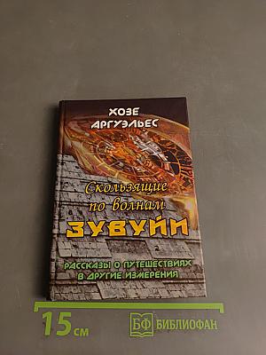 Скользящие по волнам Зувуйи