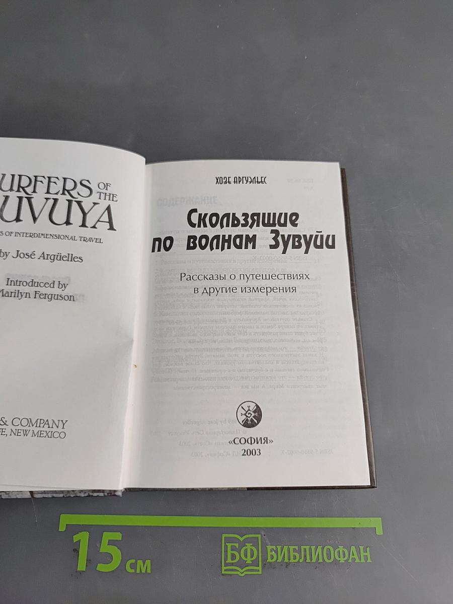 Скользящие по волнам Зувуйи