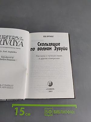 Скользящие по волнам Зувуйи