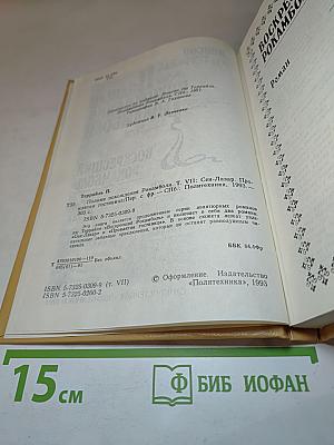 Полные похождения Рокамболя. Том VII: Сен-Лазар. Проклятая гостиница