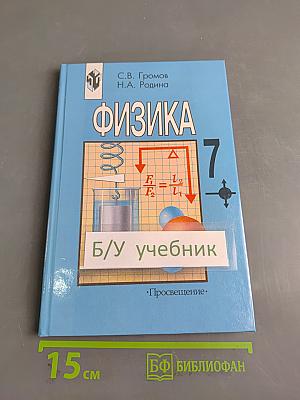 Физика 7
