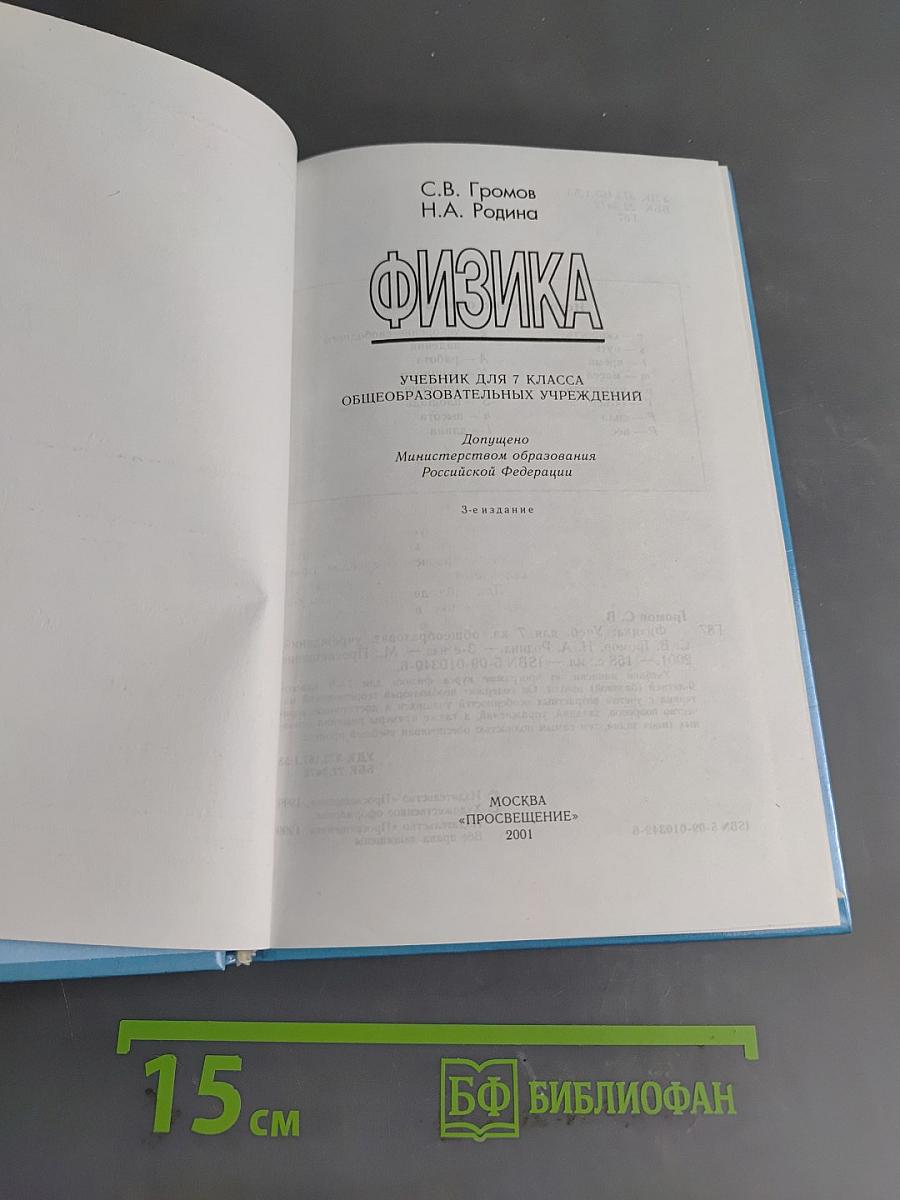 Физика 7