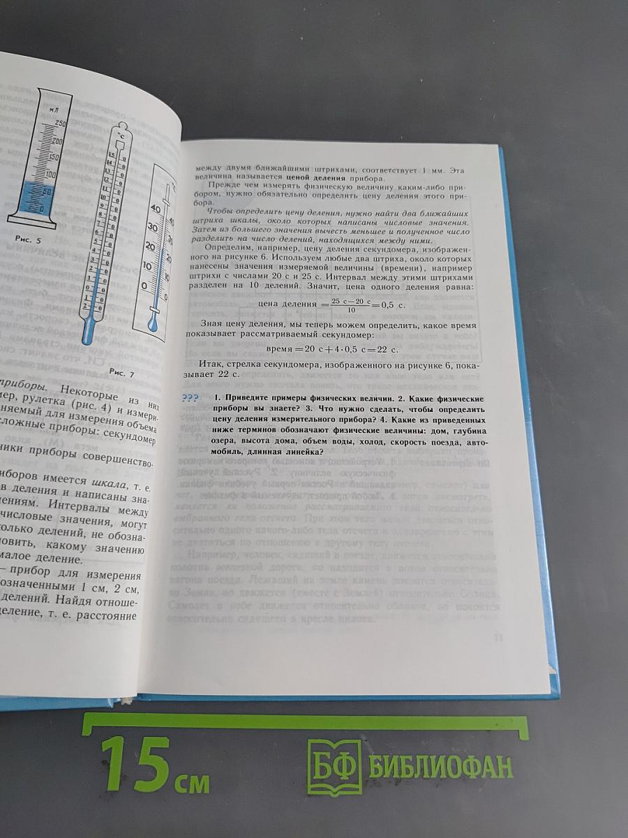 Физика 7