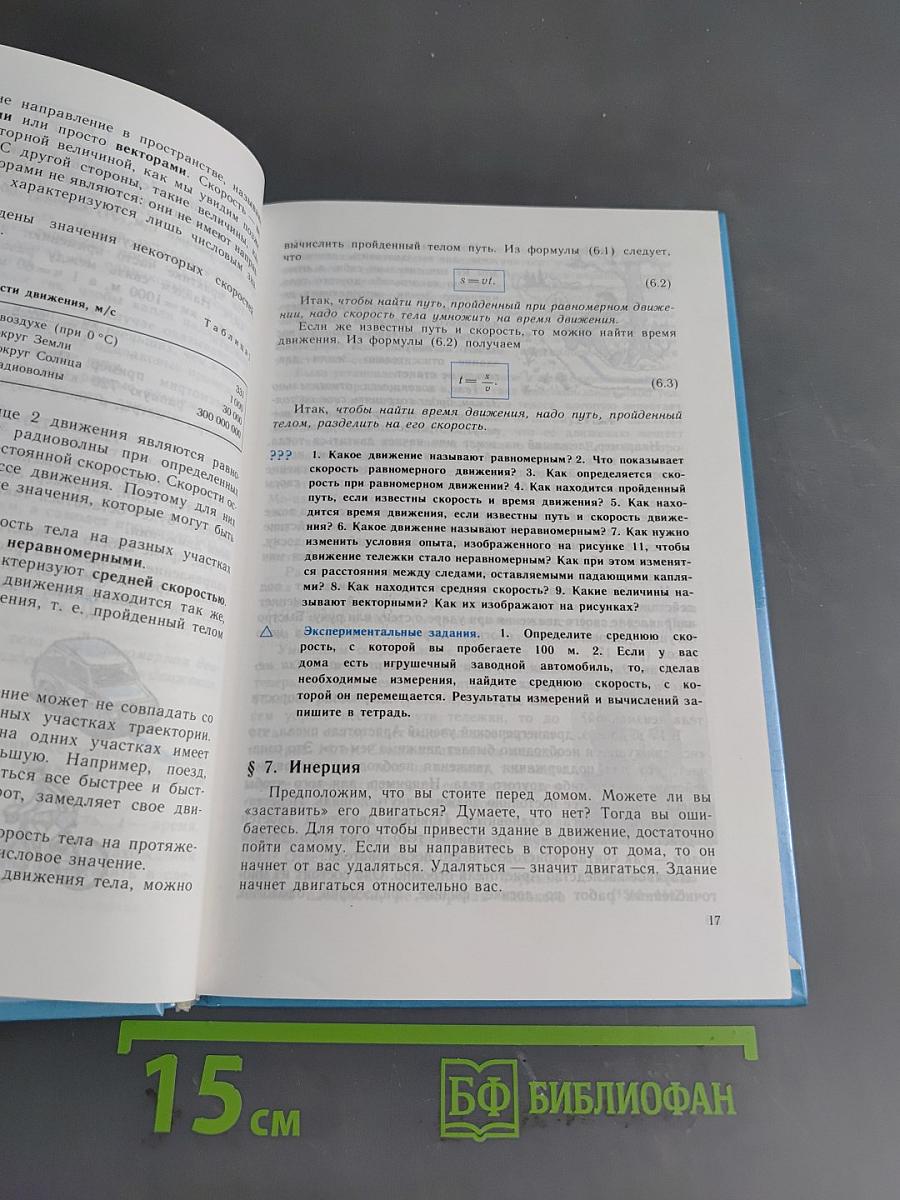 Физика 7