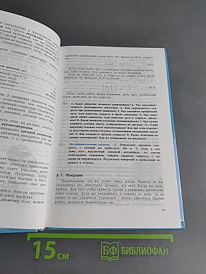 Физика 7