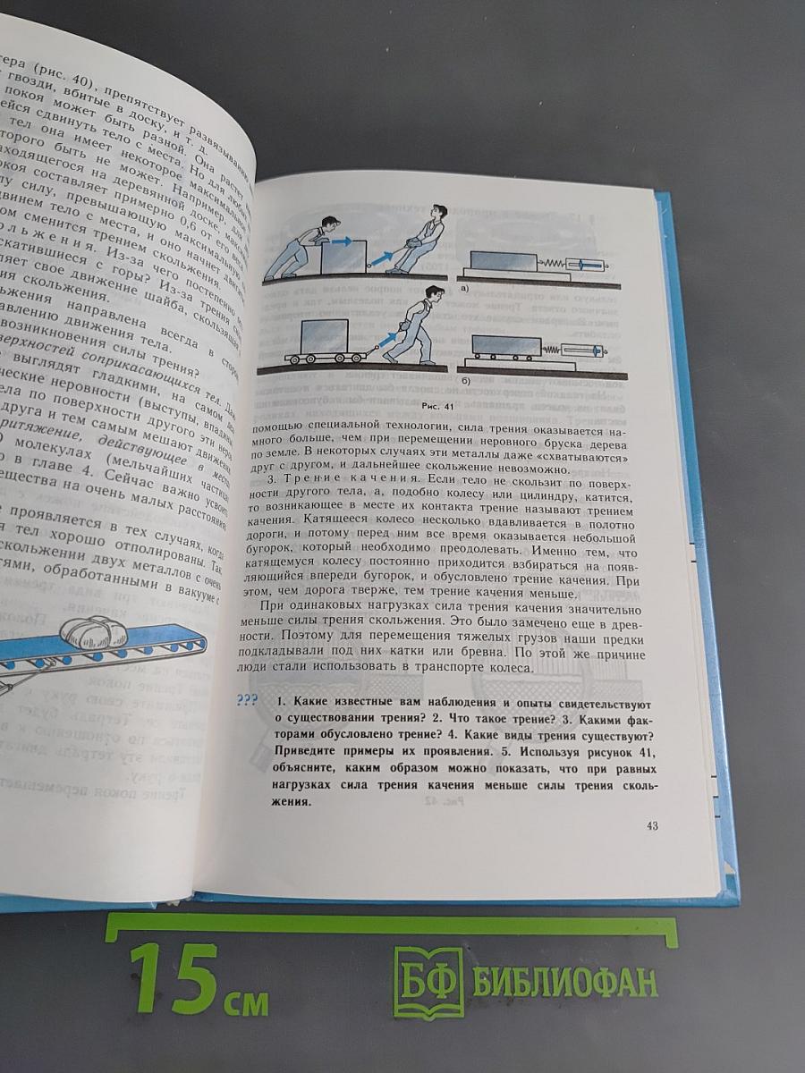 Физика 7