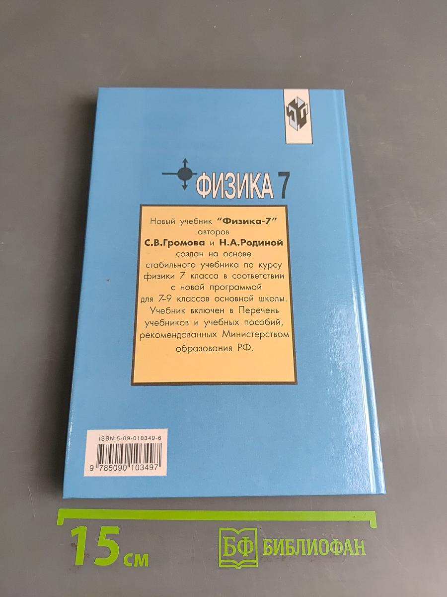 Физика 7