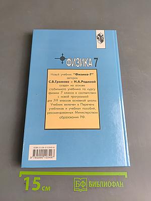 Физика 7