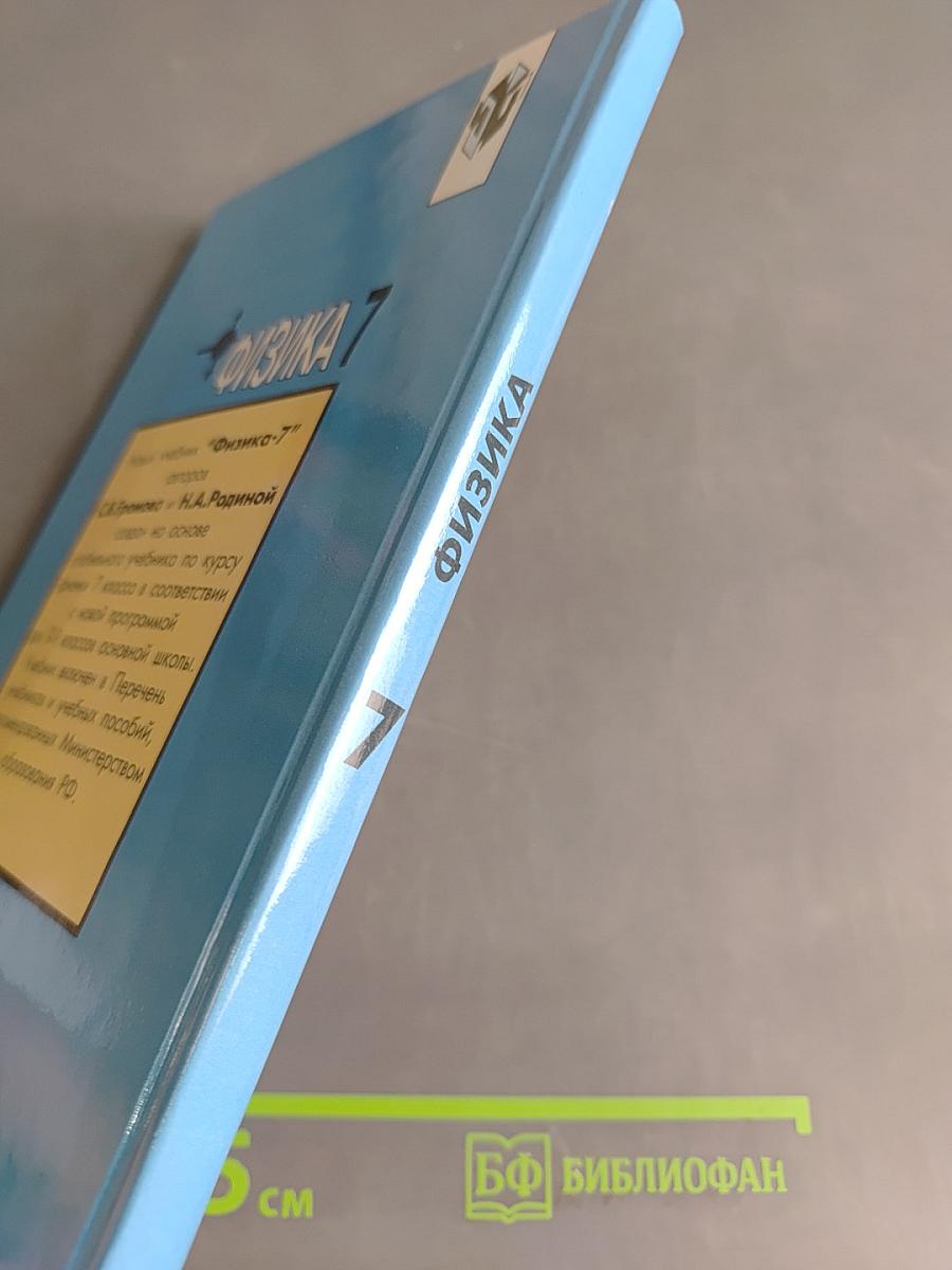 Физика 7