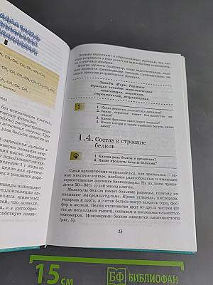 Биология. Введение в общую биологию и экологию. 9 класс