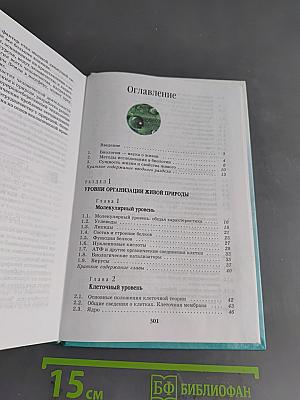 Биология. Введение в общую биологию и экологию. 9 класс