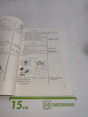 English Reader. Книга для чтения к учебнику английского языка для 8 класса средней школы