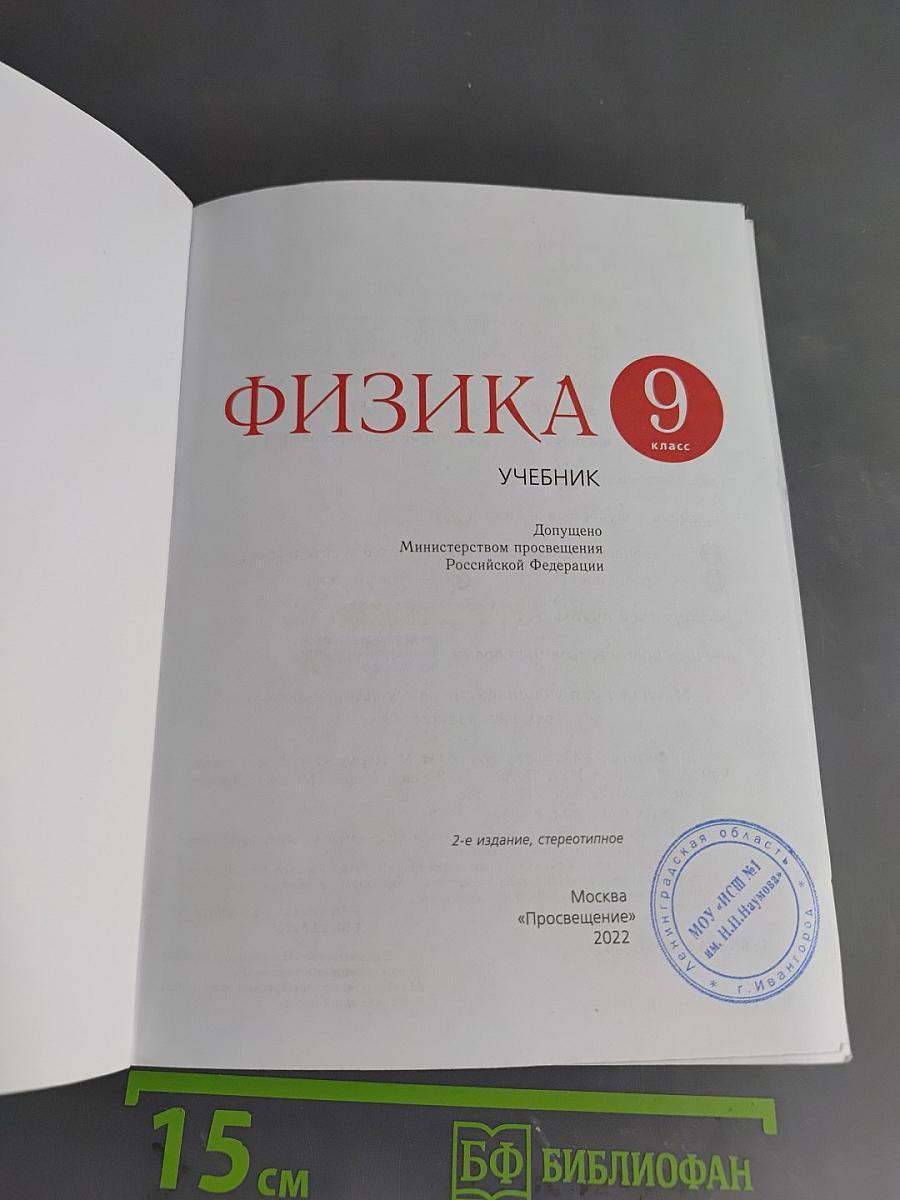 Физика 9 класс