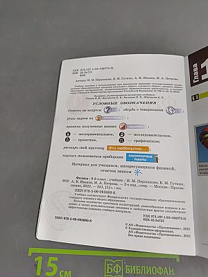 Физика 9 класс