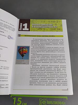 Физика 9 класс
