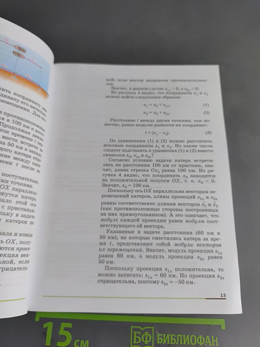 Физика 9 класс