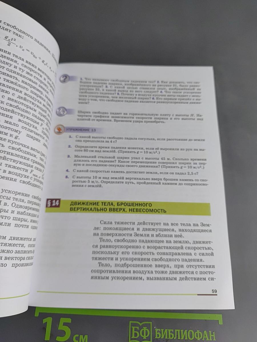Физика 9 класс