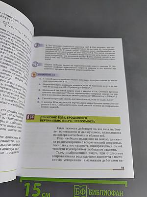 Физика 9 класс