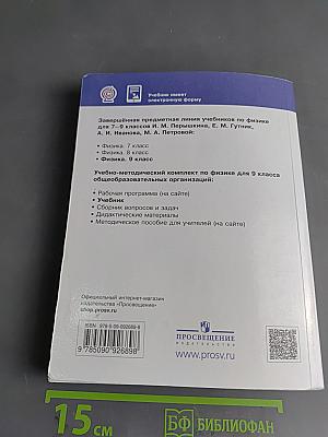 Физика 9 класс
