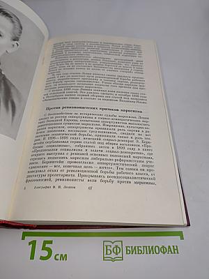 В. И. Ленин. Биография
