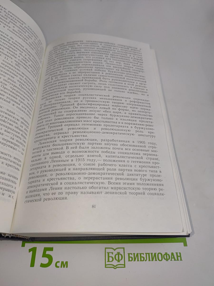 История Коммунистической партии Советского Союза