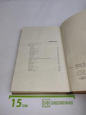 Донские рассказы
