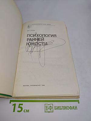 Психология ранней юности