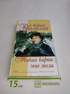 Такая карта мне легла