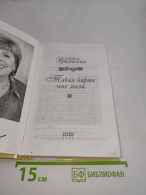 Такая карта мне легла