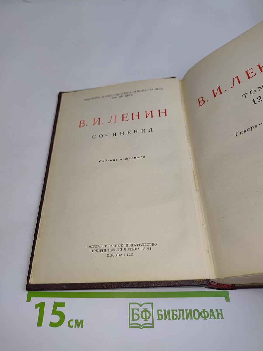 Сочинения. Издание четвертое. Том 12