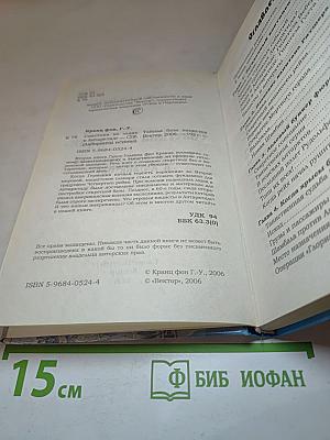 Свастика во льдах. Тайная база нацистов в Антарктиде