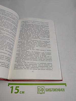 Графиня де Шарни. Пророчество Калиостро. Том второй