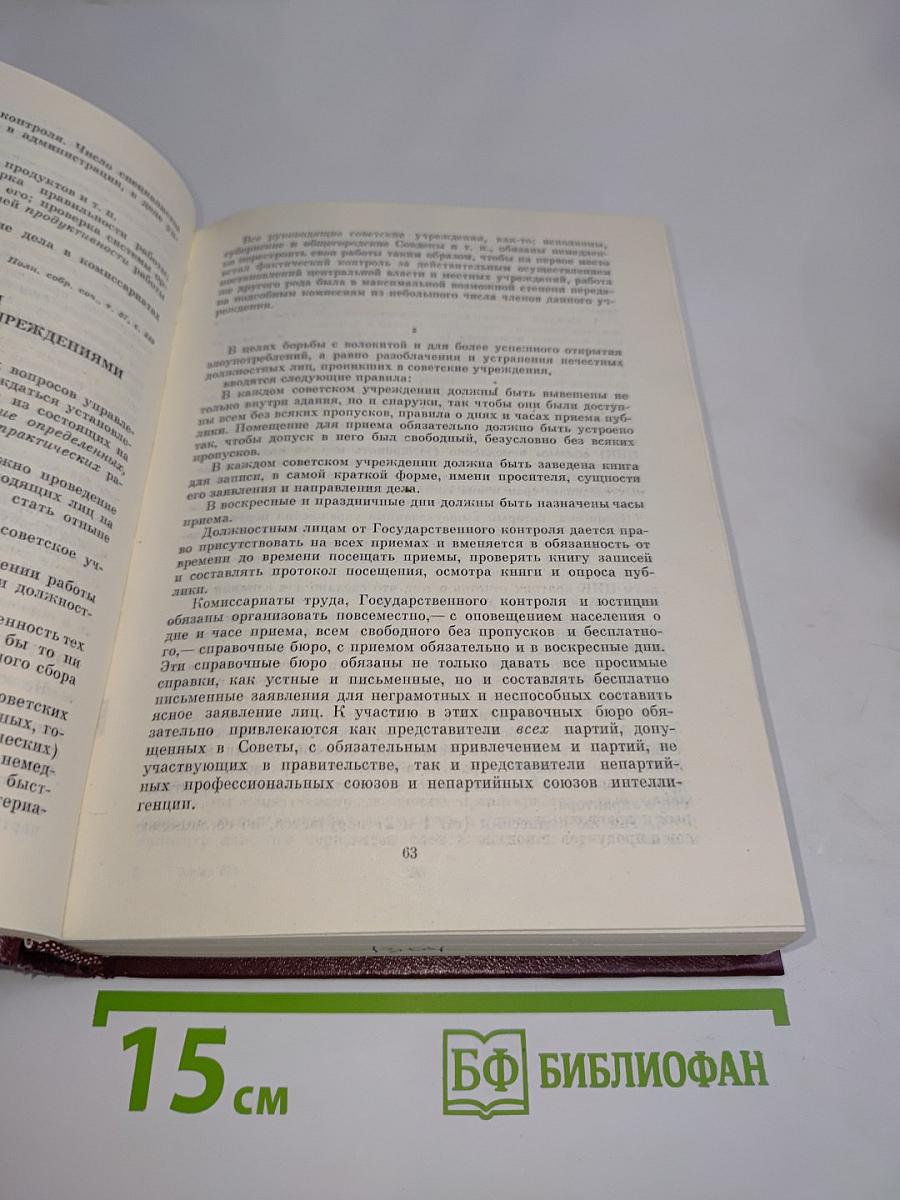 В. И. Ленин, КПСС. Об организационно-партийной работе. Укрепление связей КПСС с массами, руководство государственными и общественными организациями. Том IV
