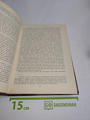 В. И. Ленин, КПСС. Об организационно-партийной работе. Том II. Демократический централизм, внутрипартийные отношения
