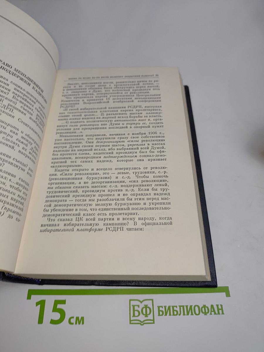 В.И. Ленин. Полное собрание сочинений. Том 15