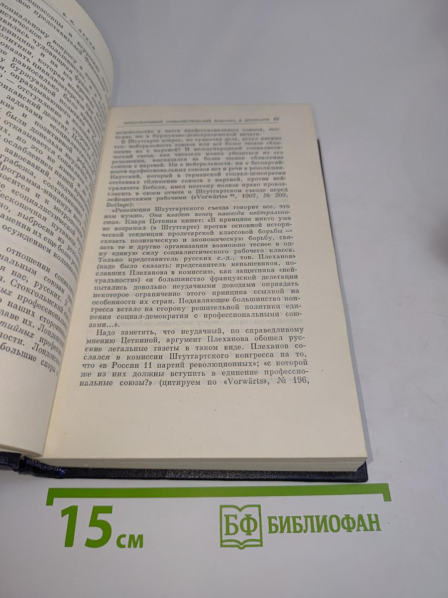 В. И. Ленин. Полное собрание сочинений. Том 16