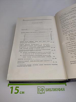 В. И. Ленин. Полное собрание сочинений. Том 16