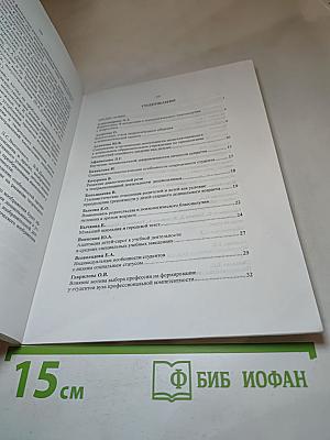Первые шаги в науке. Выпуск 5