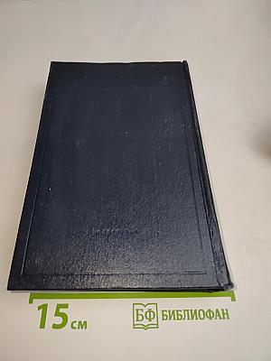 В. И. Ленин. Полное собрание сочинений. Том 52. Письма. Ноябрь 1920 – июнь 1921