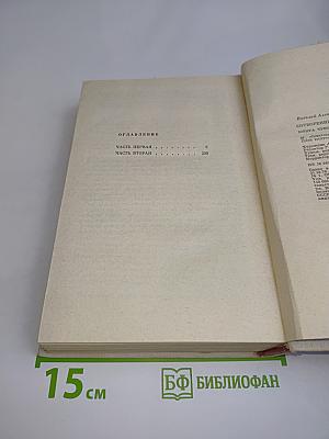 Сотворение мира. Книга третья