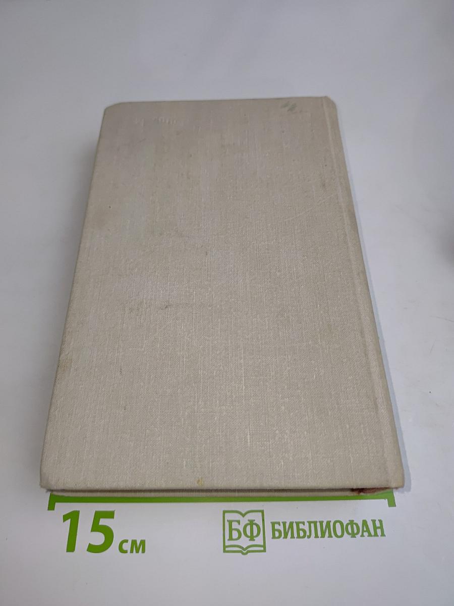 Сотворение мира. Книга третья