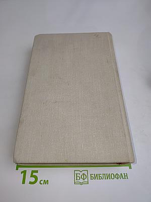 Сотворение мира. Книга третья
