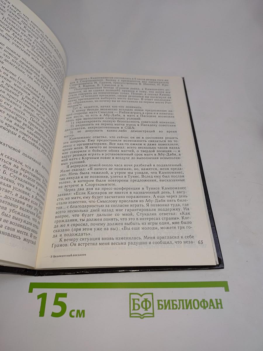 Безлимитный поединок